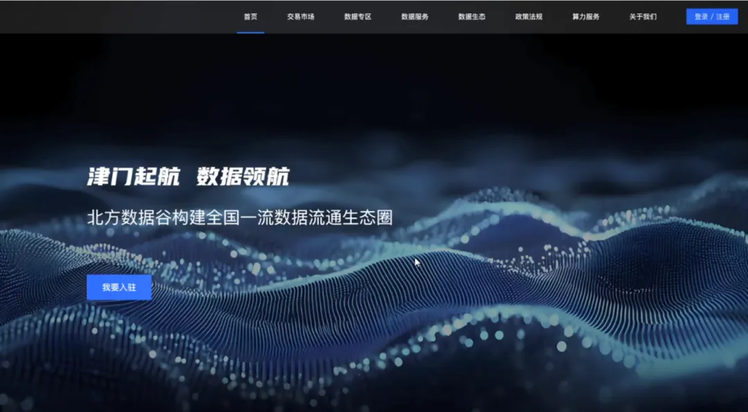 在线配资官网 北方数据谷数据产品征集，打造北方地区数据全生命周期服务枢纽与数智普惠先锋